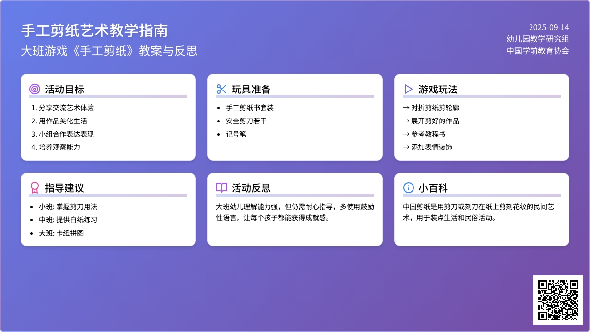 幼儿园大班游戏教案《手工剪纸》含反思