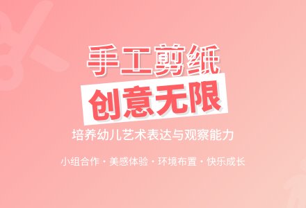 幼儿园大班游戏教案《手工剪纸》含反思-幼师课件网