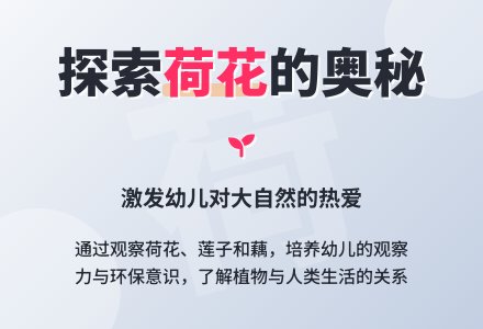 综合活动――美丽的荷花-幼师课件网