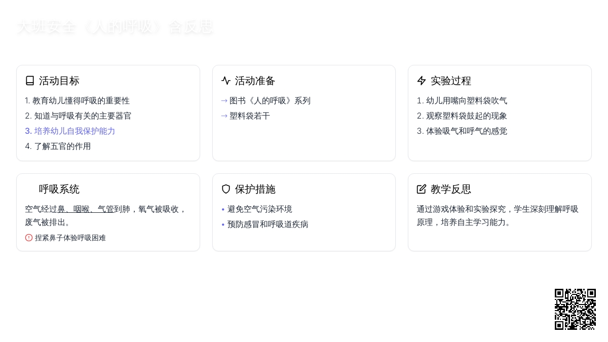 大班安全教案《人的呼吸》含反思