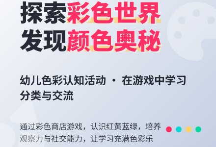 综合活动――彩色商店-幼师课件网