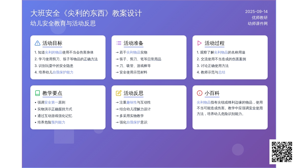 大班安全教案《尖利的东西》含反思