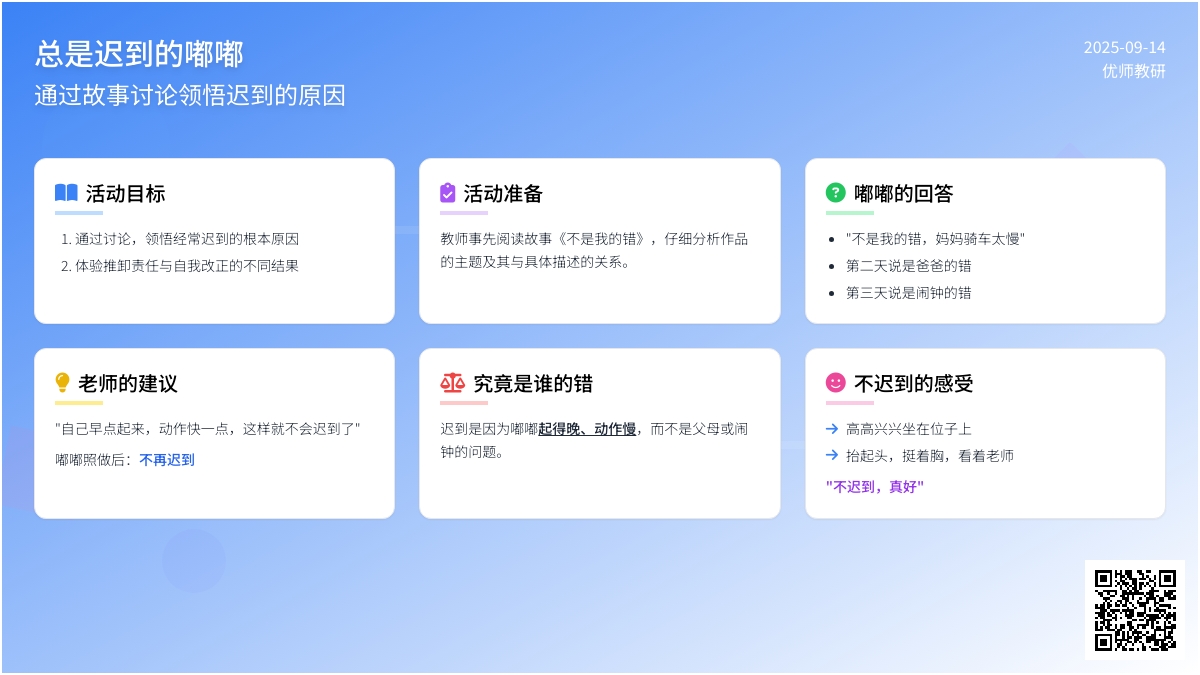 大班主题活动――总是迟到的嘟嘟