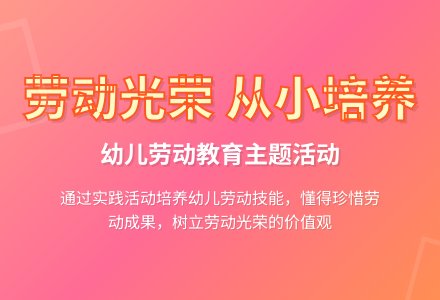 大班主题活动设计――热爱劳动-幼师课件网
