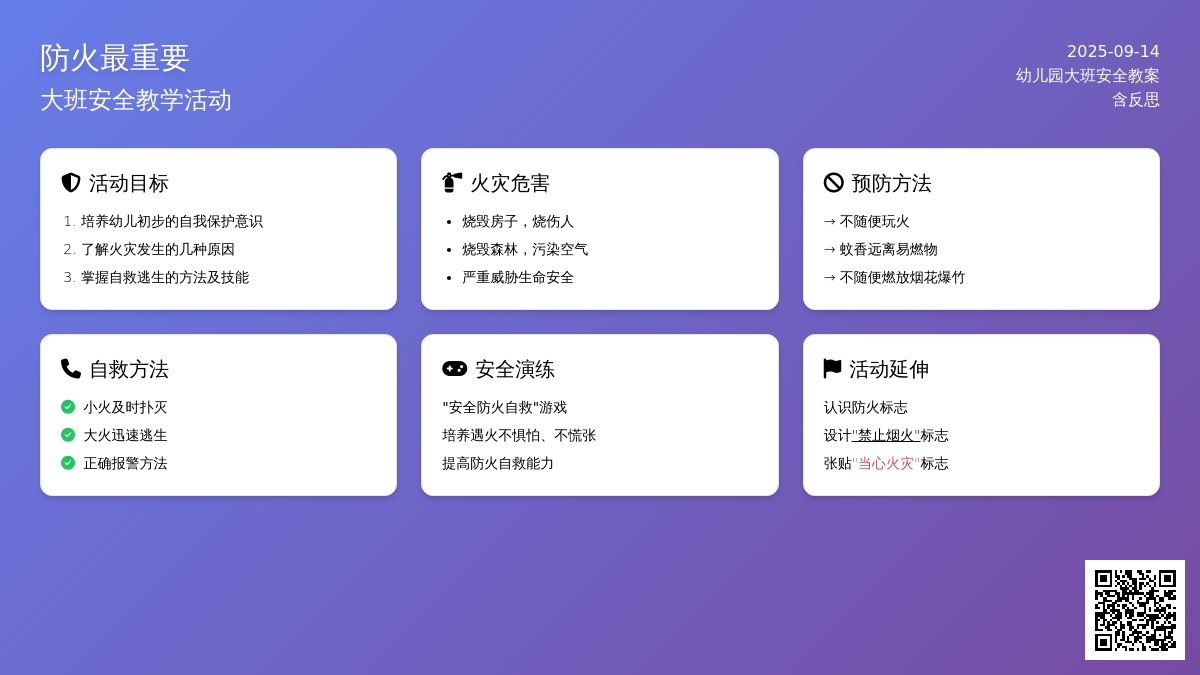 大班安全教案《防火最重要》含反思