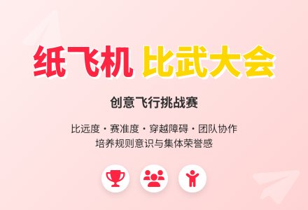 大班综合活动――飞机比武大会(彭爱云)-幼师课件网