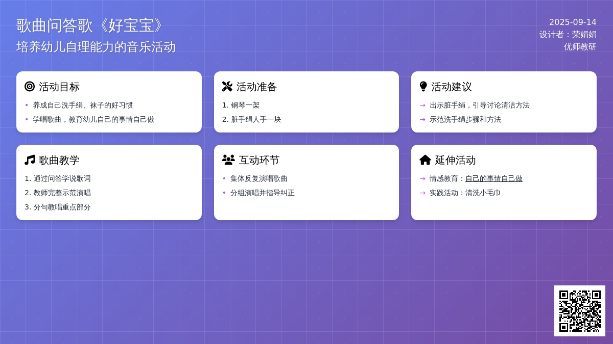 综合活动――歌曲问答歌《好孩子》（谭燕）