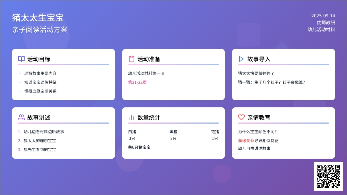 综合活动――影子（谭燕）