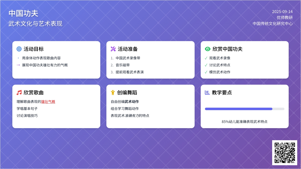 大班综合活动――中国功夫(彭爱云)