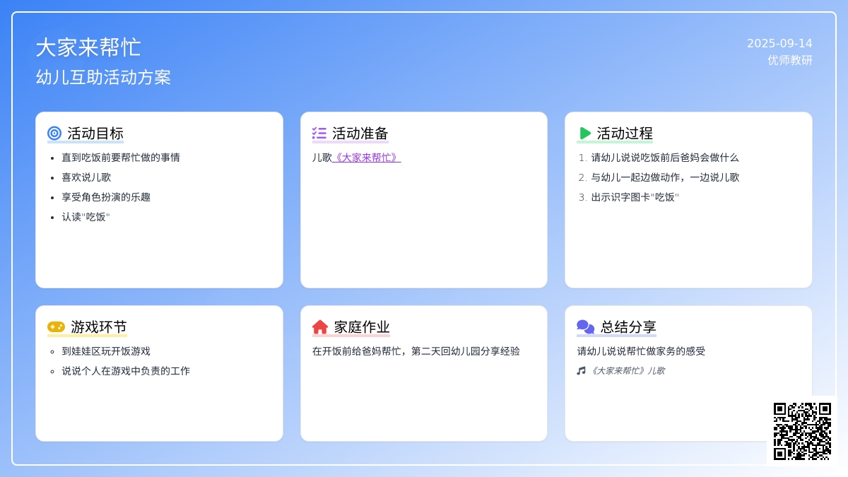 大班综合活动――大家来帮忙（石晓燕）