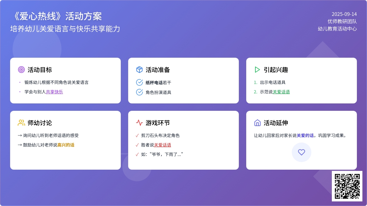 大班综合活动――爱心热线（蒋小芳）