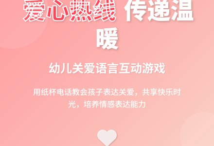 大班综合活动――爱心热线（蒋小芳）-幼师课件网