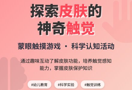 大班综合活动――长眼睛的皮肤（聂莉莉）-幼师课件网