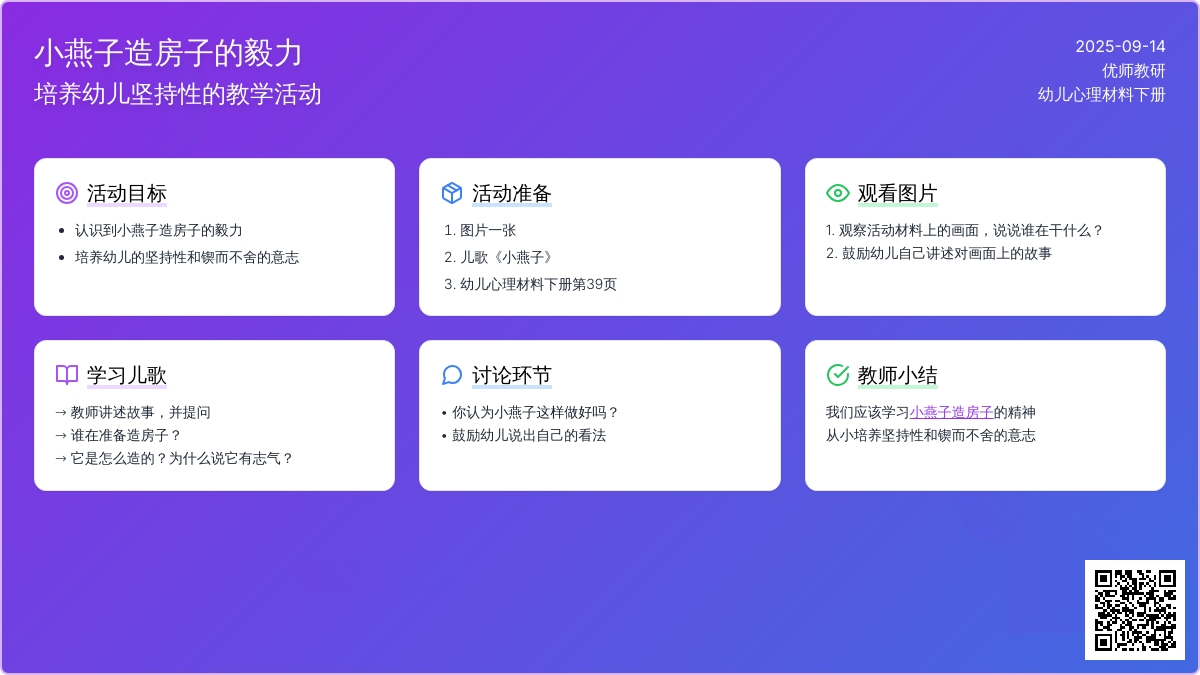 中班综合活动――小燕子（聂莉莉）