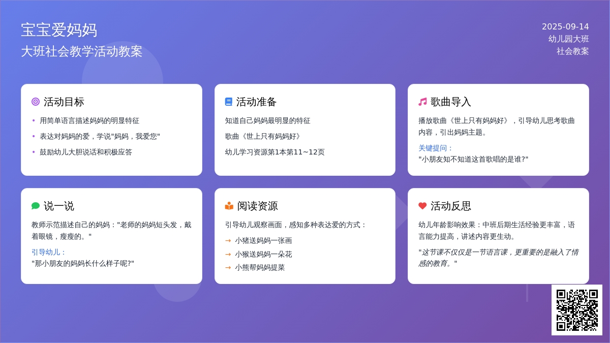 幼儿园大班社会教案《孩子爱妈妈》含反思