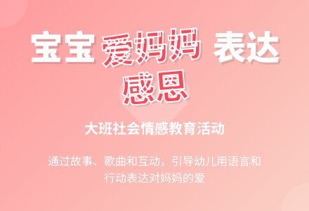 幼儿园大班社会教案《孩子爱妈妈》含反思-幼师课件网