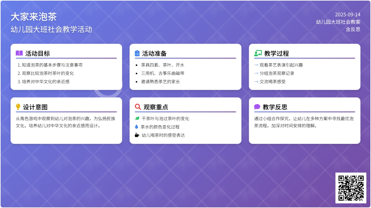 幼儿园大班社会教案《大家来泡茶》含反思