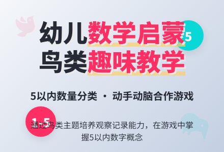大班综合活动――小鸟搬新家（聂莉莉）-幼师课件网