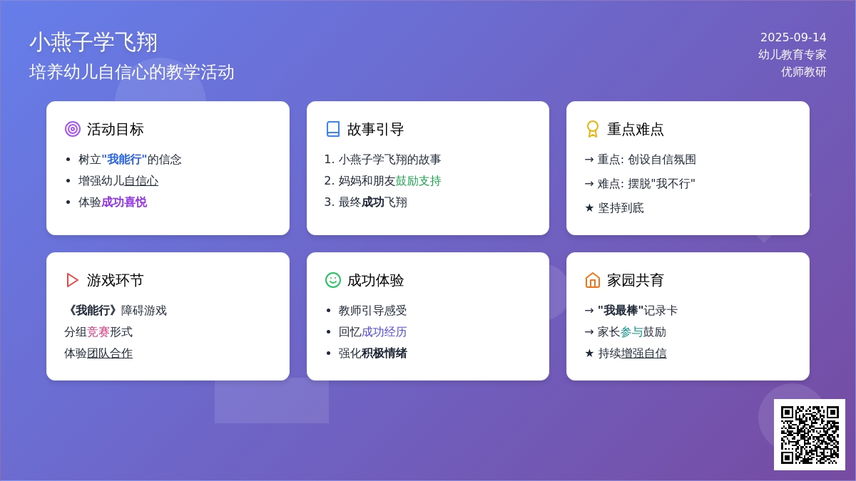 中班综合活动――我能行（魏娜）