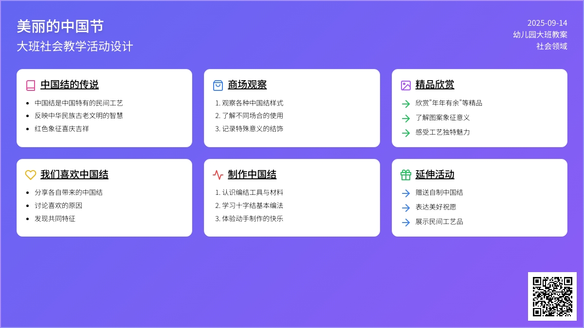 幼儿园大班社会教案《美丽的中国节》含反思