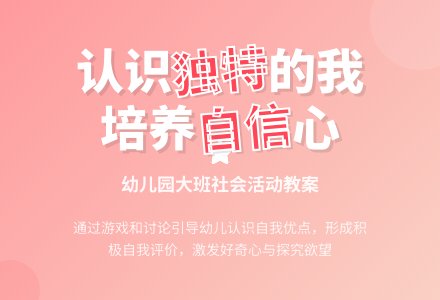 幼儿园大班社会教案《独特的我》含反思-幼师课件网