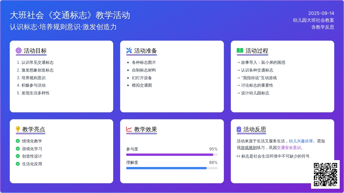 幼儿园大班社会教案《交通标志》含反思