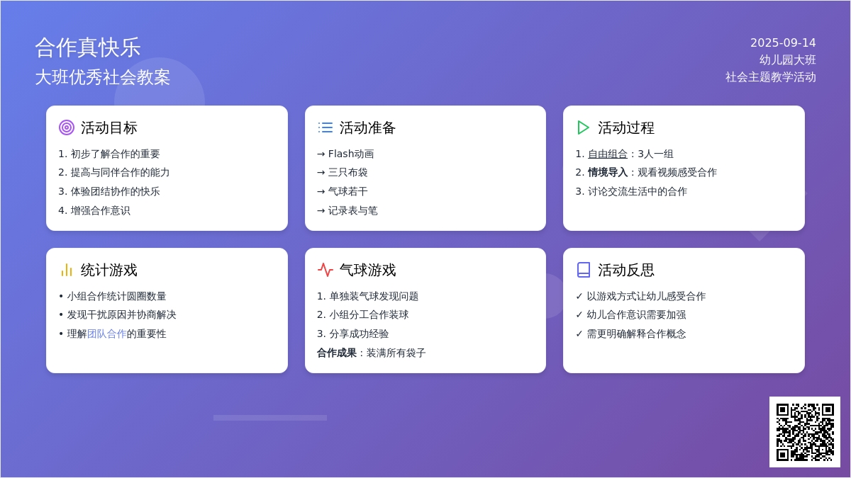 大班优秀社会教案《合作真快乐》含反思