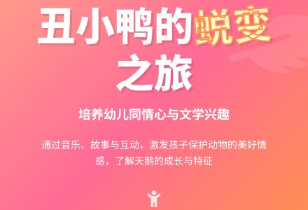 大班综合活动――丑小鸭(蒋小芳)-幼师课件网
