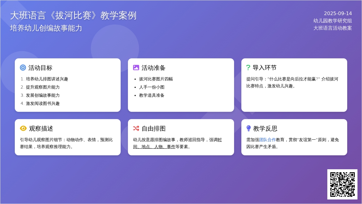 大班语言教案《拔河比赛》含反思 大班语言教案《拔河比赛》含反思