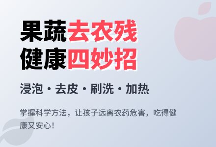幼儿园大班主题教案：蔬菜水果变干净-幼师课件网