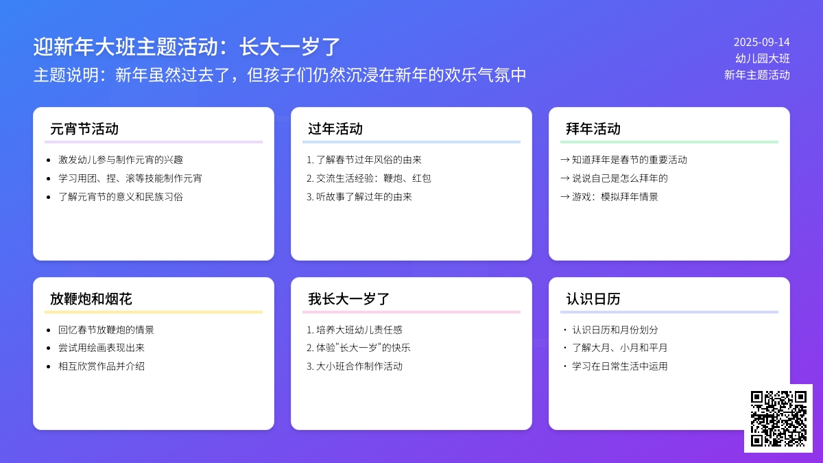 迎新年大班主题活动：长大一岁了