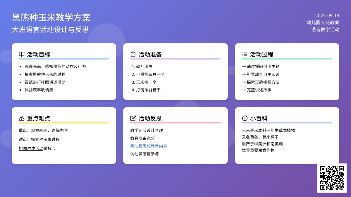 幼儿园大班语言教案《黑熊种玉米》含反思