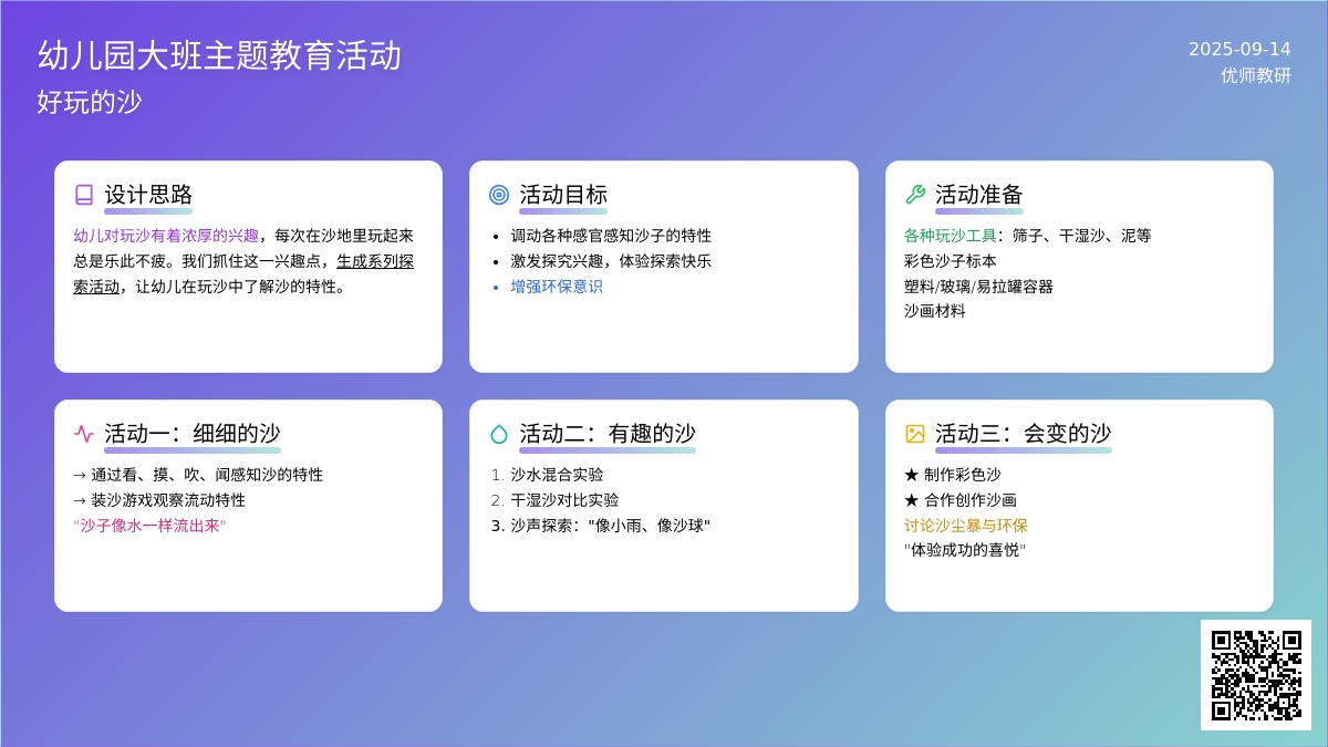 幼儿园 大班主题教育活动――好玩的沙