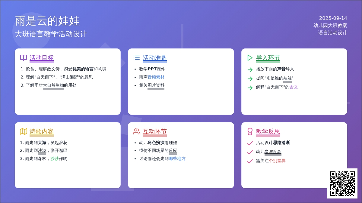 幼儿园大班语言教案《雨是云的娃娃》含反思