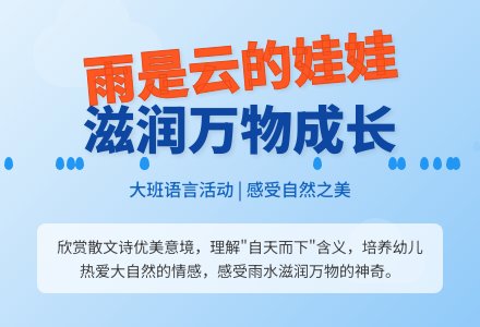 幼儿园大班语言教案《雨是云的娃娃》含反思-幼师课件网
