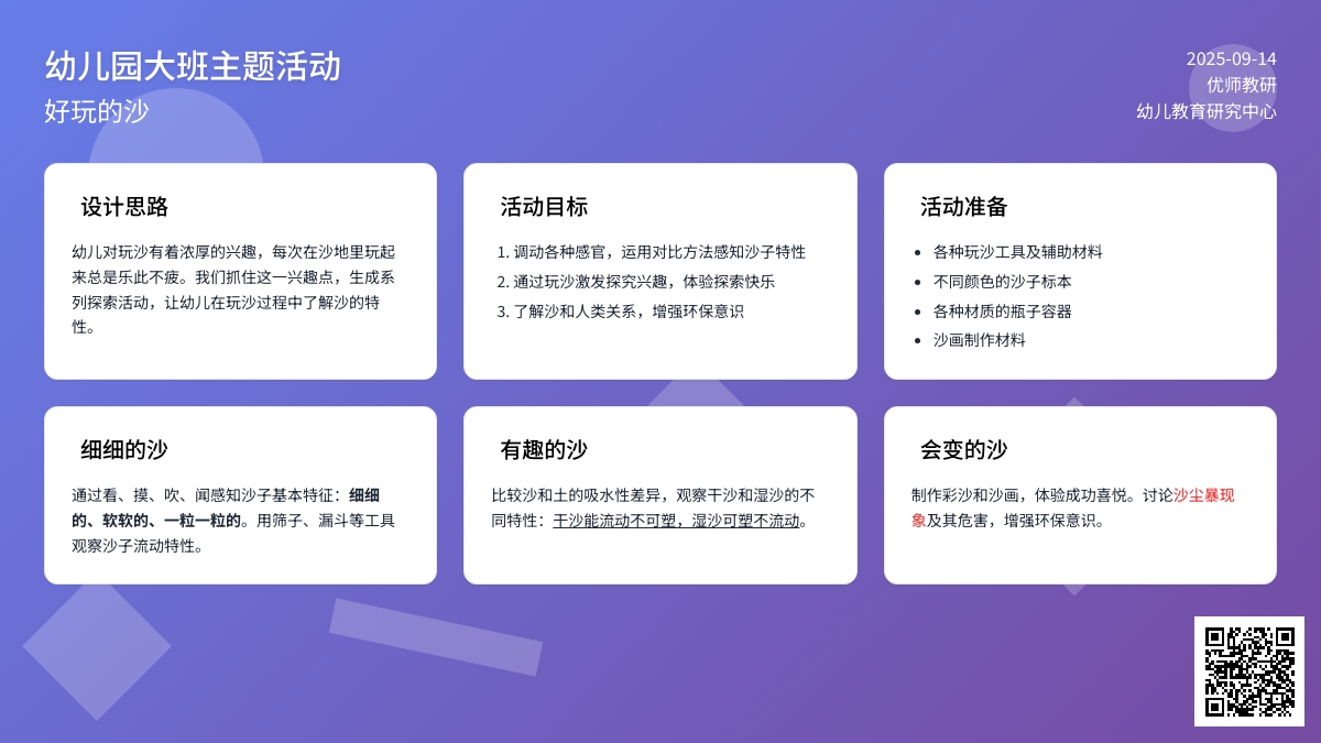 幼儿园大班主题活动――好玩的沙