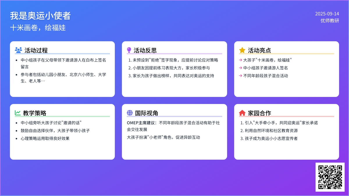 幼儿园大班主题活动：我的奥运，我快乐(3)－奥运小使者
