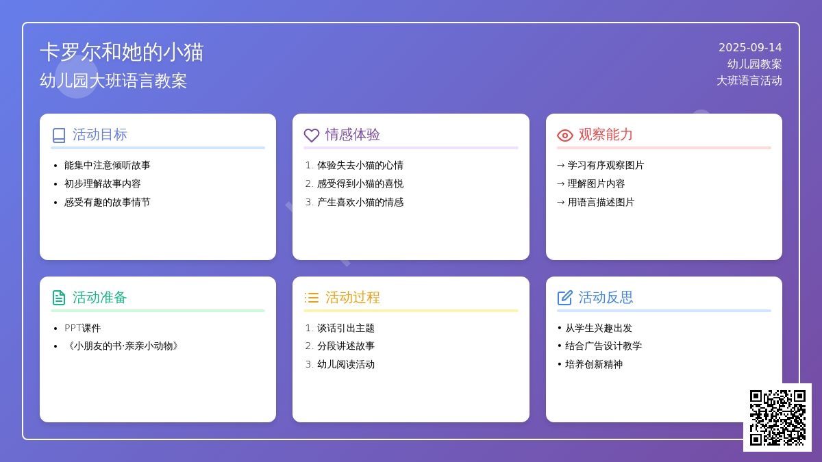 幼儿园大班语言教案《卡罗尔和她的小猫》含反思