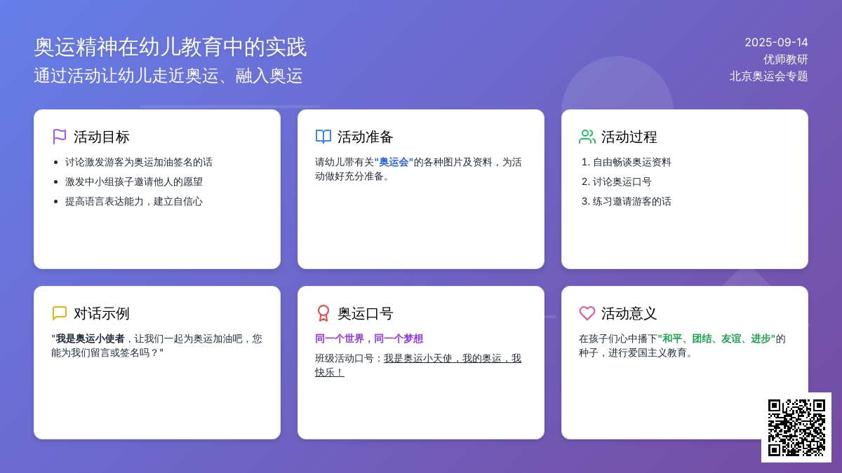 幼儿园大班主题活动：我的奥运，我快乐(1)－我为奥运加油