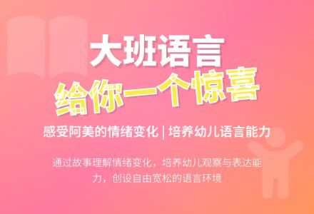 大班语言教案《给你一个惊喜》含反思-幼师课件网