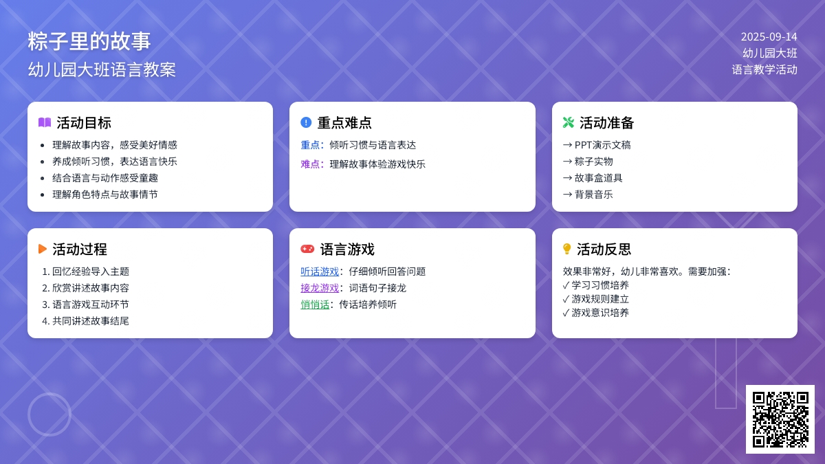 幼儿园大班语言教案《粽子里的故事》含反思