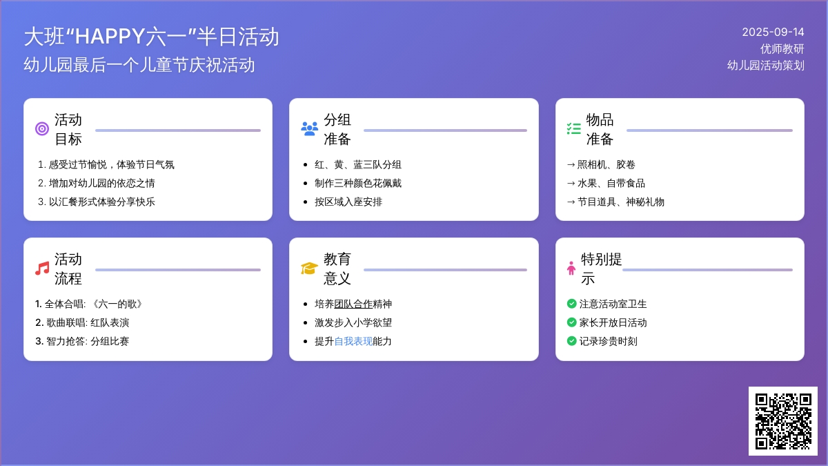 大班“Happy六一”半日活动设计