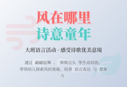 幼儿园大班语言教案《风在哪里》含反思-幼师课件网