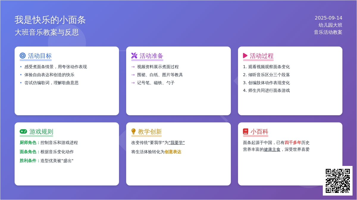 幼儿园大班音乐教案《我是快乐的小面条》含反思