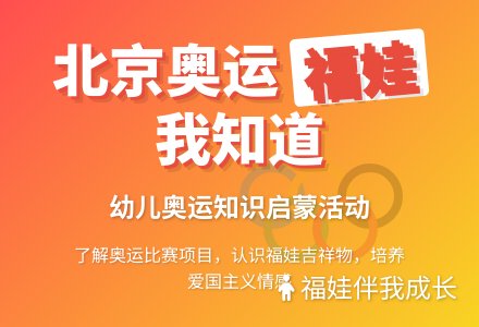幼儿园迎奥运教案：《奥运知识我知道》-幼师课件网