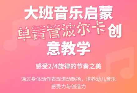 幼儿园大班音乐教案《单簧管波尔卡》含反思-幼师课件网