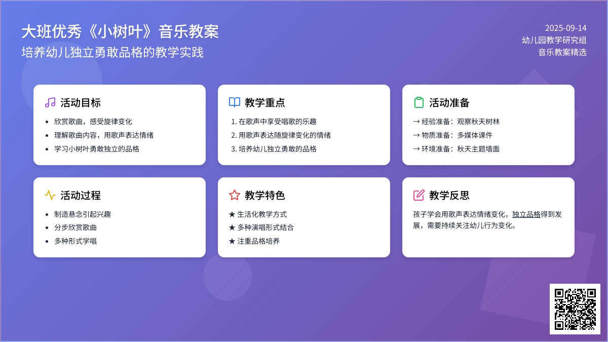 幼儿园大班优秀音乐教案《小树叶》含反思