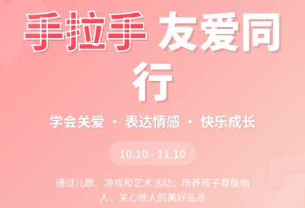 幼儿园大班手拉手主题活动：手拉手-幼师课件网