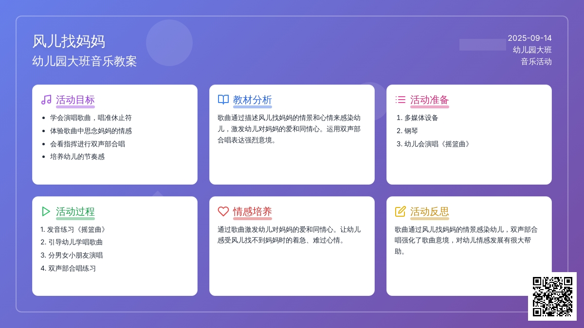 幼儿园大班音乐教案《风儿找妈妈》含反思