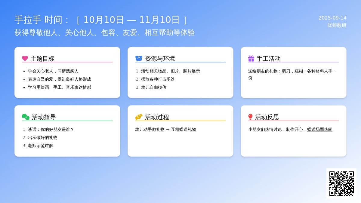 幼儿园大班手拉手主题活动：送给朋友的礼物
